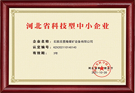 河北科技型中小企業