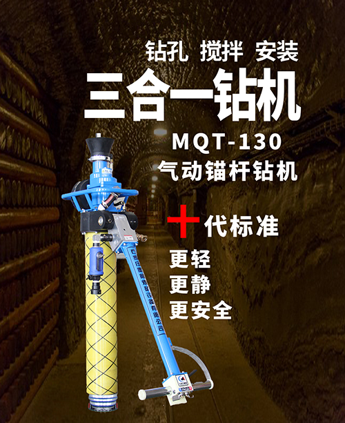 MQT-130/3.2錨桿鉆機出現故障該如何進行維修